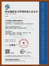 职业健康安全管理体系认证证书-中文版