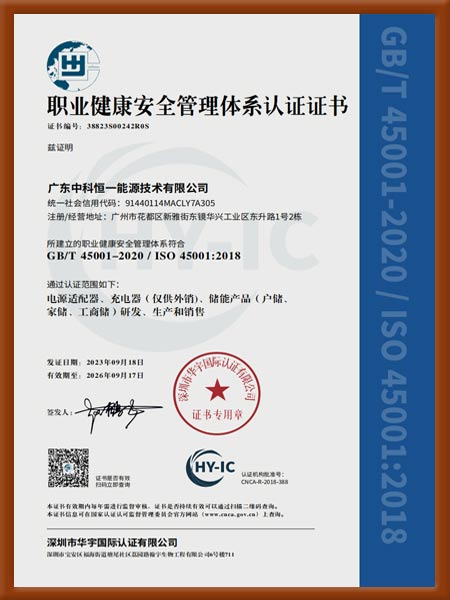 职业健康安全管理体系认证证书-中文版