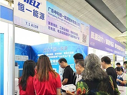 恒一能源参展-1